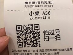 账单-魔丼屋(日月光店)