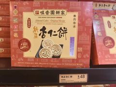 -咀香园饼家(大三巴店)