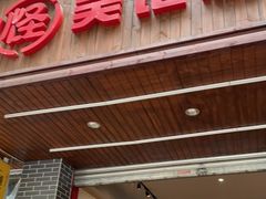 -吴记怪味面(牛王庙店)