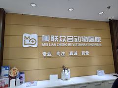-美联众合动物医院·24h京西诊疗中心
