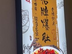 -福苗小骆驼烧烤(莲湖路店)