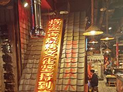 -破瓦寒窑·地摊烤羊排