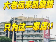 -大焰自助日式料理 铁板烧(徐汇店)