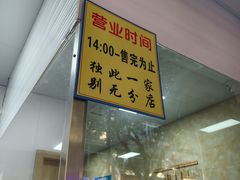 -杨招娣糕点(装驾桥巷店)
