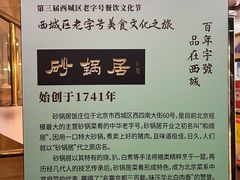 -砂锅居(西四店)