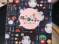 -猪啊牛呀羊啊铜盘烤肉(正大广场店)
