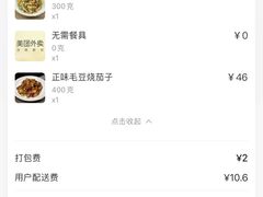 账单-到家尝北京菜(西坝河店)