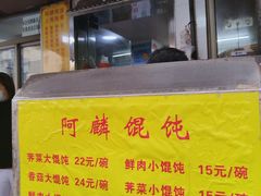 -阿麟馄饨(延长路店)