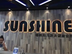 -梧桐阳光国际游泳健身会所(亚运村店)