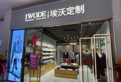 -埃沃定制(壹方城购物中心店)