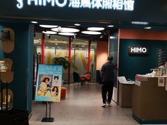-海马体照相馆(北京apm店)