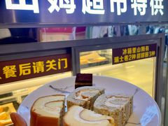 瑞士卷-火炉火自助餐(西直门凯德MALL店)