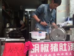 -胡椒猪肚汤(康王店)