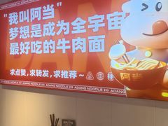 -阿当·小炒牛肉面(人广店)