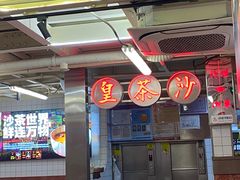 -燃计沙茶皇·香港沙茶火锅(人广旗舰店)