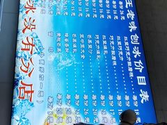 -王中王刨冰