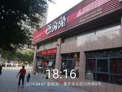 -芭夯兔(人和店)