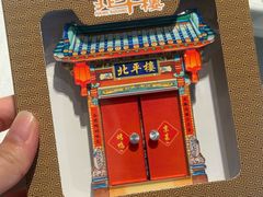 -北平楼·烤鸭·北京菜(牡丹园店)