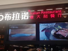 -布拉诺牛排西餐厅(上城天街店)