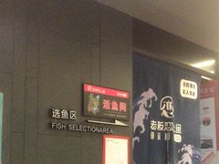 -老板恋上鱼(环山路店)