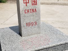 -绥芬河国门景区