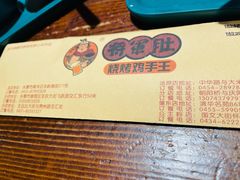 -将军肚烧烤鸡手王(东岭南街店)