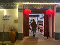 -柳沟豆腐宴69号福豆堂