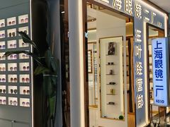 -三叶眼镜城批发市场(上海火车站店)