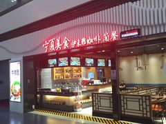 -银川河东国际机场