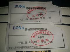 免费观影券-博纳国际影城(皇庭店)