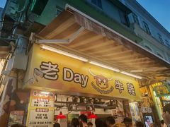 -老day牛杂(官也街总店)