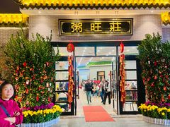 -粥旺庄(芳村店)