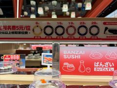 -万岁寿司(万国店)