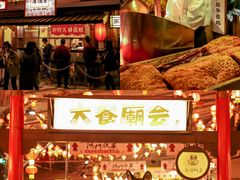 -御温泉·大餐庙会
