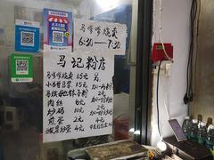 -马记粉店(五一东村店)
