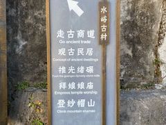 -水峪民俗村
