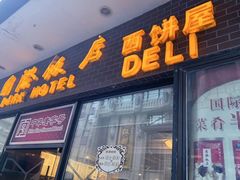 -国际饭店·帆声西饼屋(黄河路店)