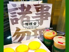 -勿理堂(西村店)