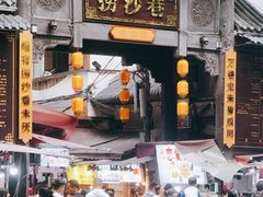 -捞沙巷
