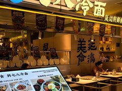 -七八冷面·延边朝鲜族美食(世纪汇店)