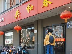 -共和春(甘泉路店)