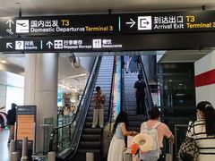 -杭州萧山国际机场