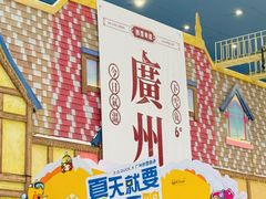-广州热雪奇迹