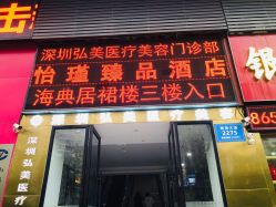 -弘美医美·艾维岚童颜抗衰中心