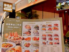 -泰香米泰国餐厅(中大国际店)