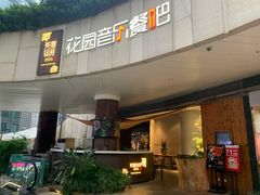 -听香·678茶铺(猛追湾店)