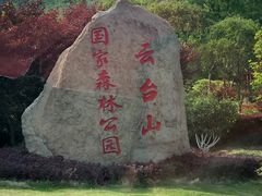 -海上云台山景区