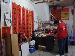 -景记甜品