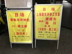 -光裕书厅·评弹茶馆·剧场(观前街店)