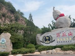 -云丘山景区